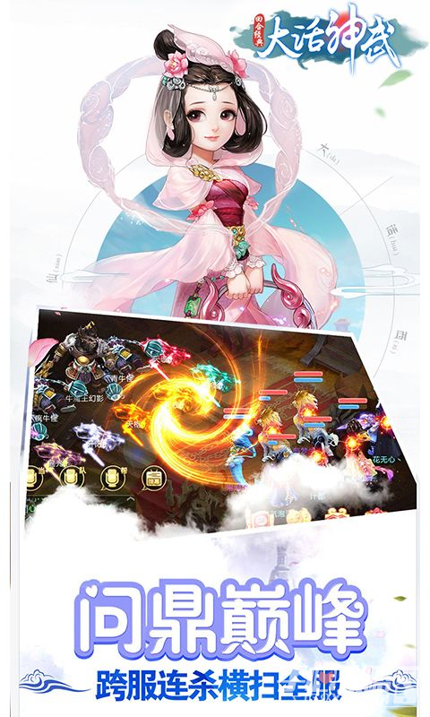 大话神武满V版 第1张图