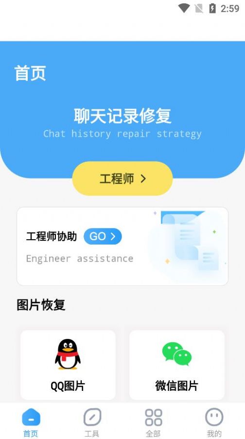 相册数据恢复大师 第1张图