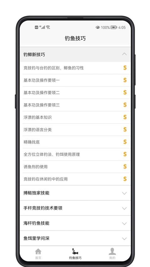 钓鱼宝典 第1张图