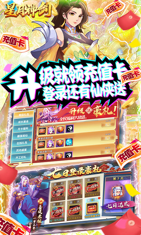 星月神剑 第1张图