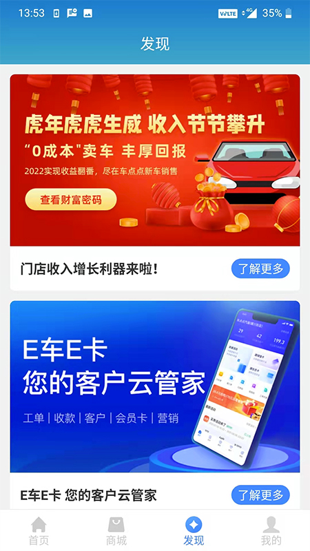 车点点商户版 第1张图