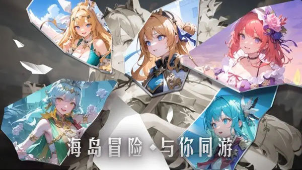 海岛传奇 第1张图