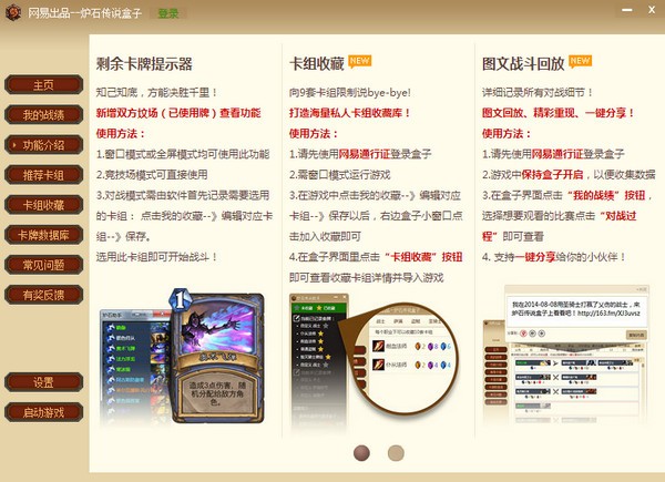 炉石传说盒子3.5 第1张图