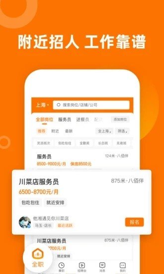 熟人直聘招聘 第1张图
