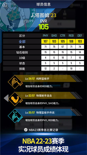 NBANOW23中文版 第1张图