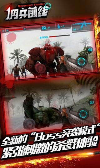 佣兵前线 第1张图