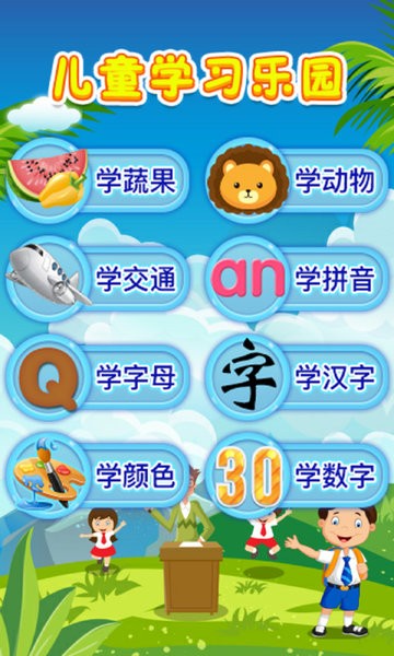 幼儿早教乐园 第1张图