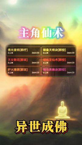 异世成佛 第1张图
