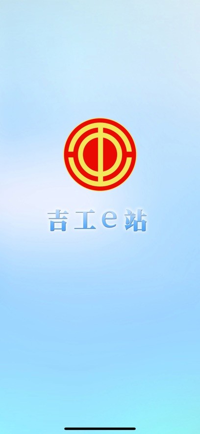 吉工驿站 第1张图