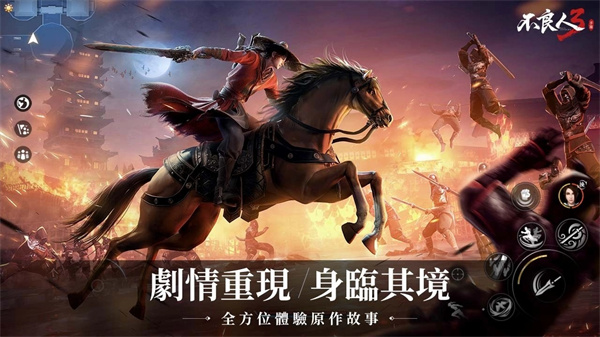 不良人3港台服 第1张图