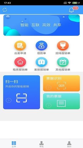 智能财务 第1张图