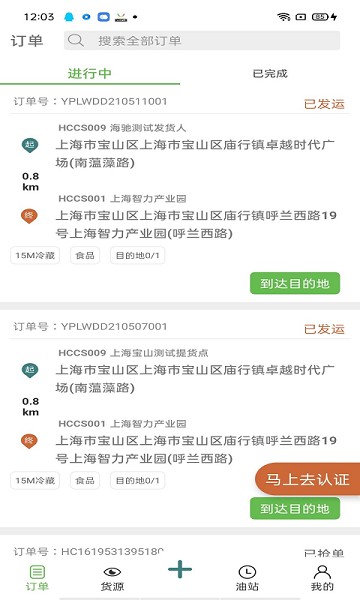 帮夫运司机端 第1张图