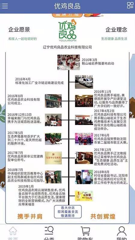 优鸡良品 第1张图
