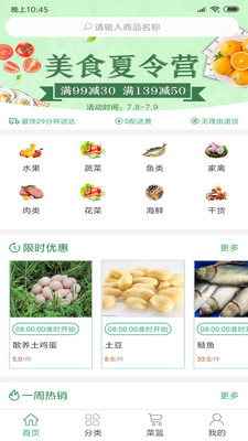 生鲜速达 第1张图
