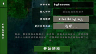 生存战争5.2扩展版 第1张图