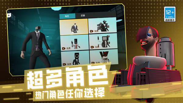 马桶人危机3D 第1张图