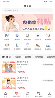 亿享美 第1张图