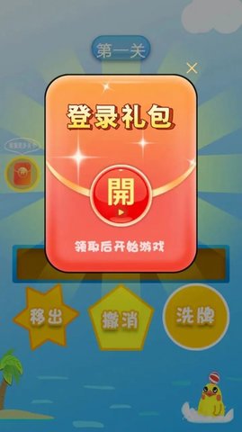 可爱易消除 第1张图