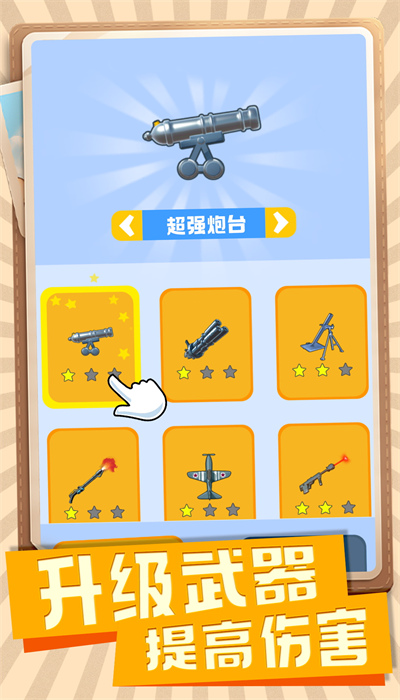 射击高手小队 第1张图