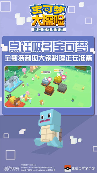 宝可梦大探险 第1张图