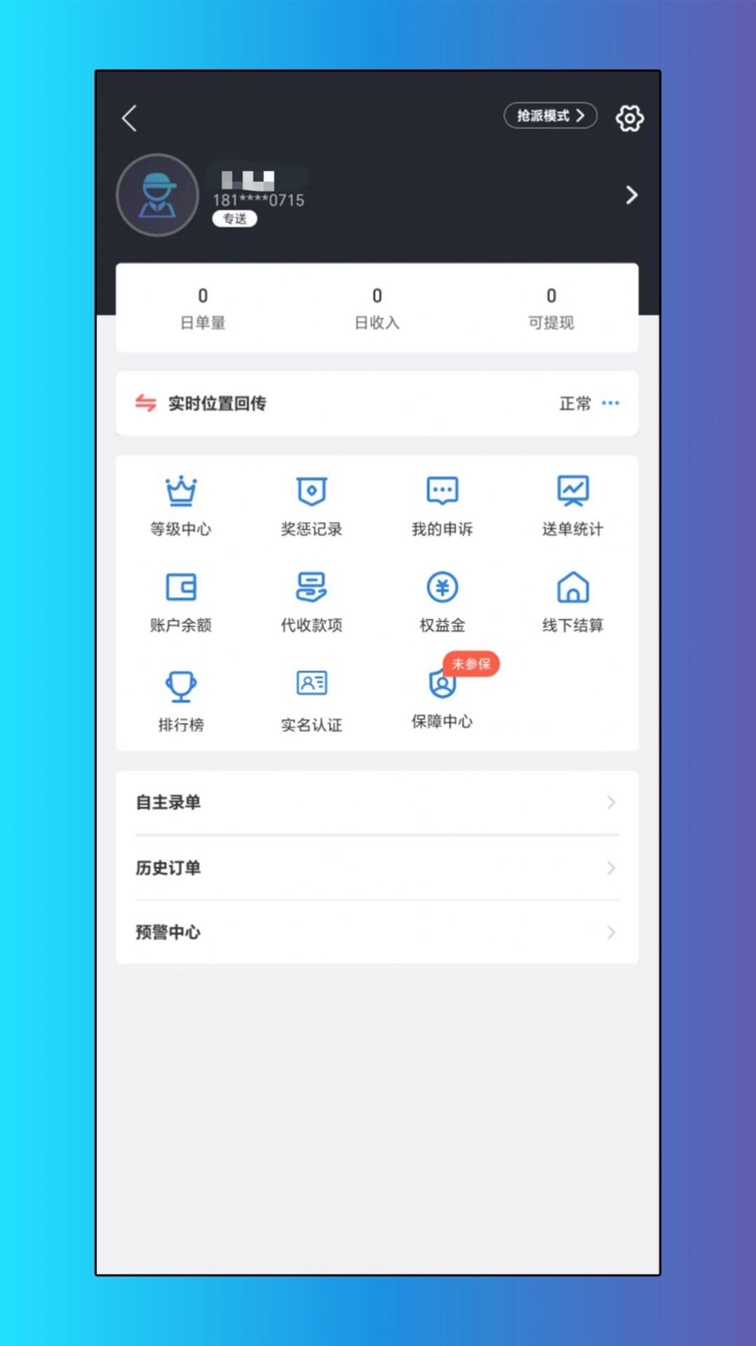 递时代配送端 第1张图