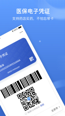国家医保服务 第1张图
