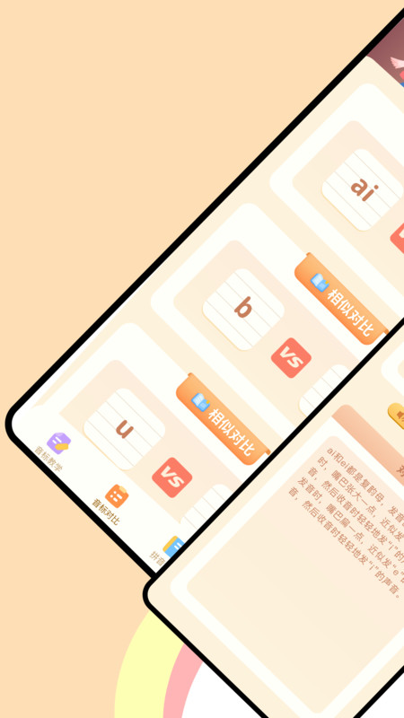 作业好帮手拼音篇 第1张图