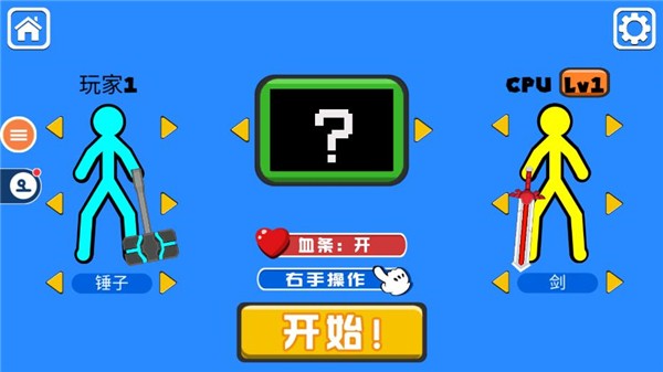 火柴人对决手机版 第1张图
