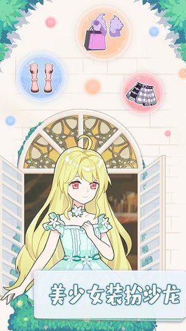 美少女装扮沙龙 第1张图