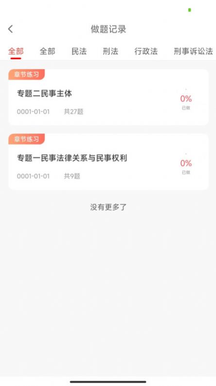 法考全题库 第1张图