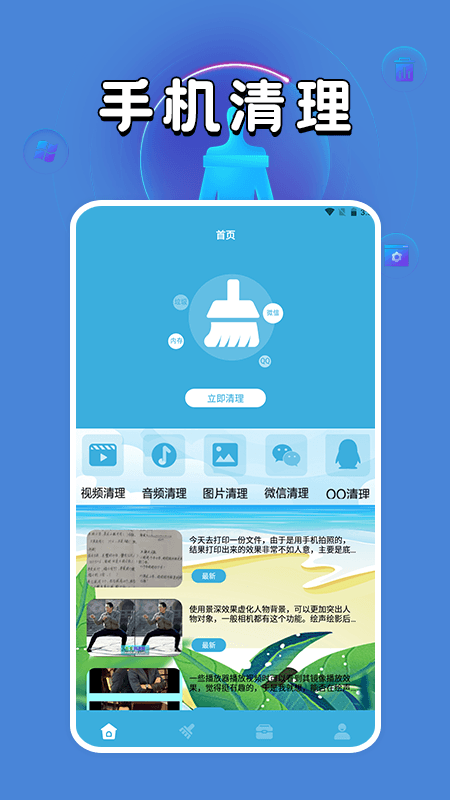 机清理管家 第1张图