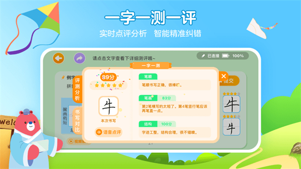 全品智能写字 第1张图