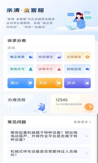 宁企通 第1张图