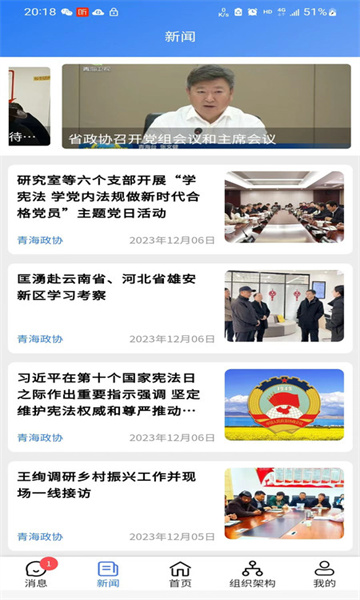 青海政协 第1张图