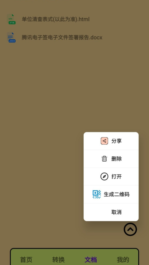 PDF转换王者 第1张图