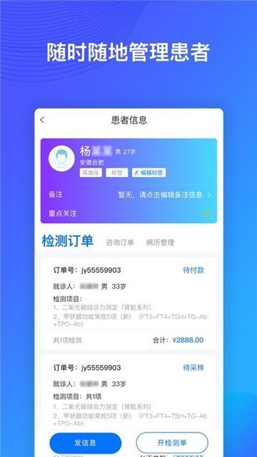 快检康医生 第1张图
