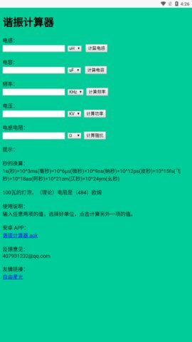 谐振计算器 第1张图