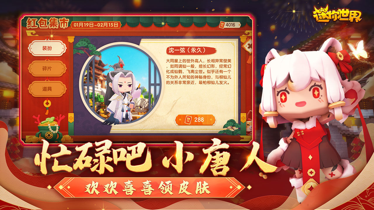迷你世界大唐中国年版 第1张图