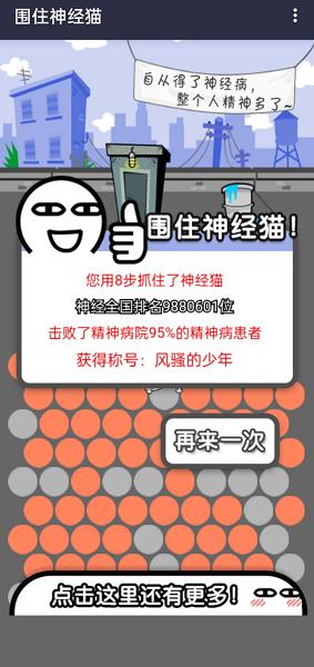 围住精神猫 第1张图