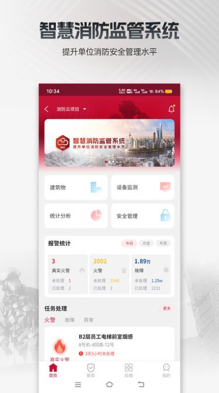 消防云监管 第1张图