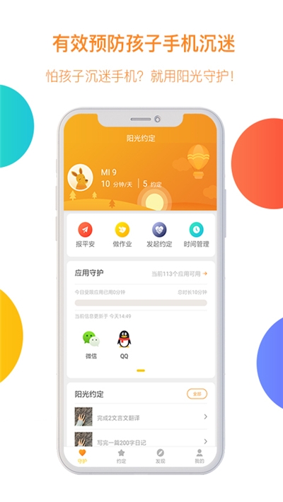 阳光守护孩子版 第1张图
