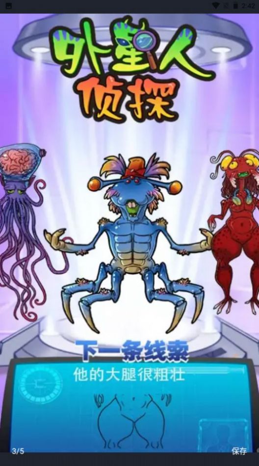 外星人侦探 第1张图