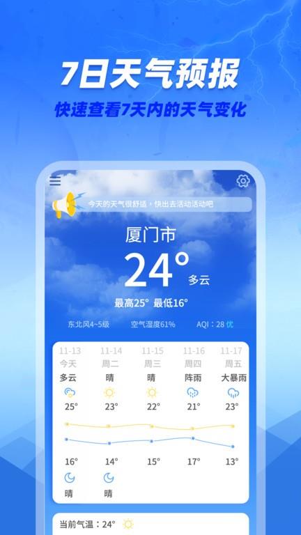 咆哮天气预报 第1张图