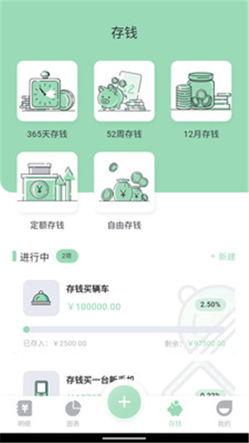 豌豆记账 第1张图