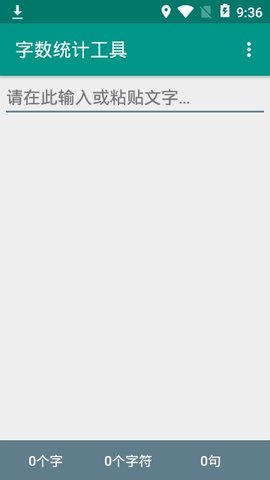 字数统计器 第1张图