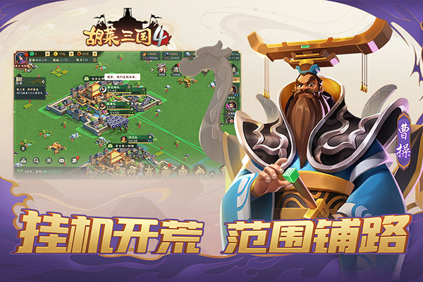 胡莱三国4 第1张图