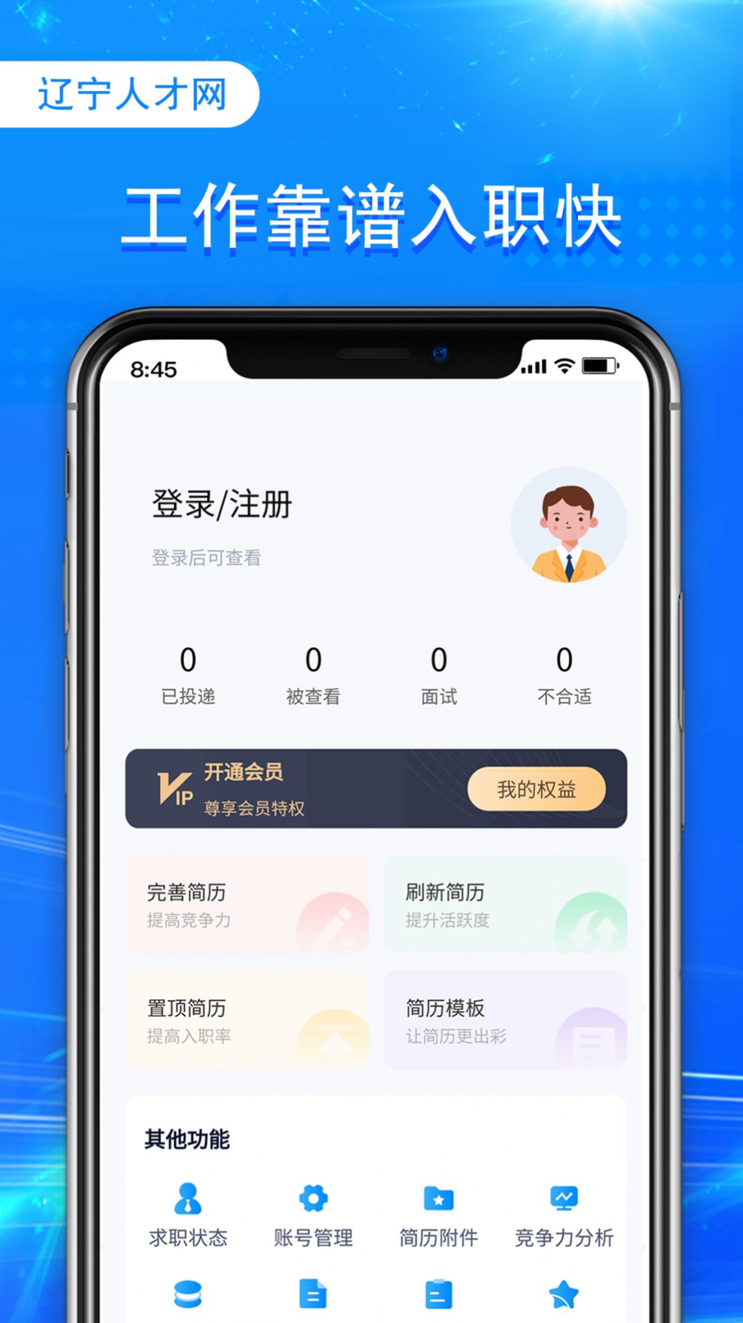 辽宁人才网招聘 第1张图