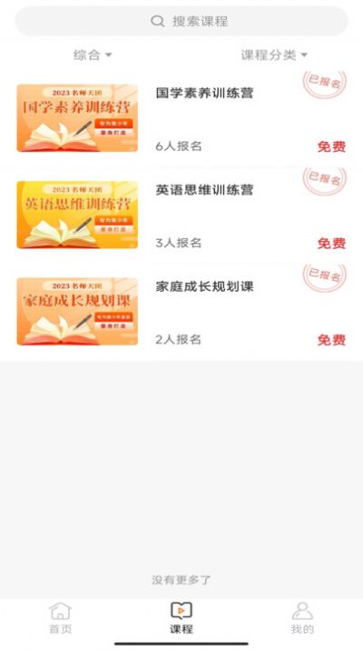 名师天团 第2张图
