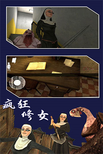 疯狂修女联机版 第1张图