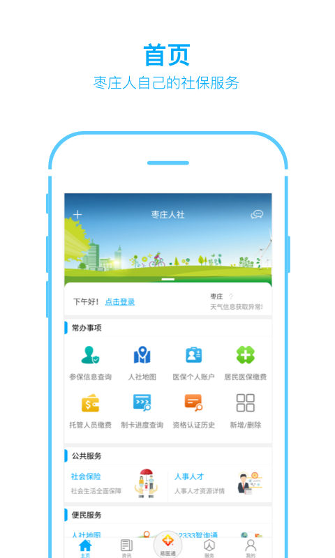 枣庄人社 第1张图